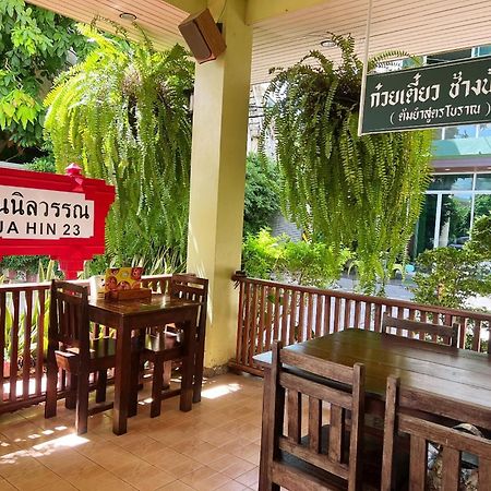Baan Nilawan Hua Hin Hotel Zewnętrze zdjęcie